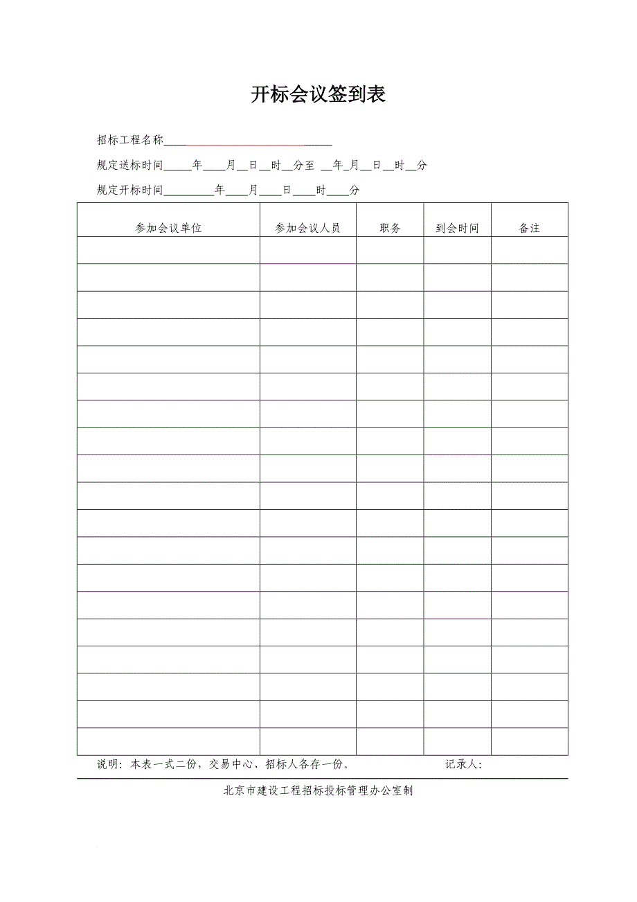 劳务分包招投标全部表格_第4页