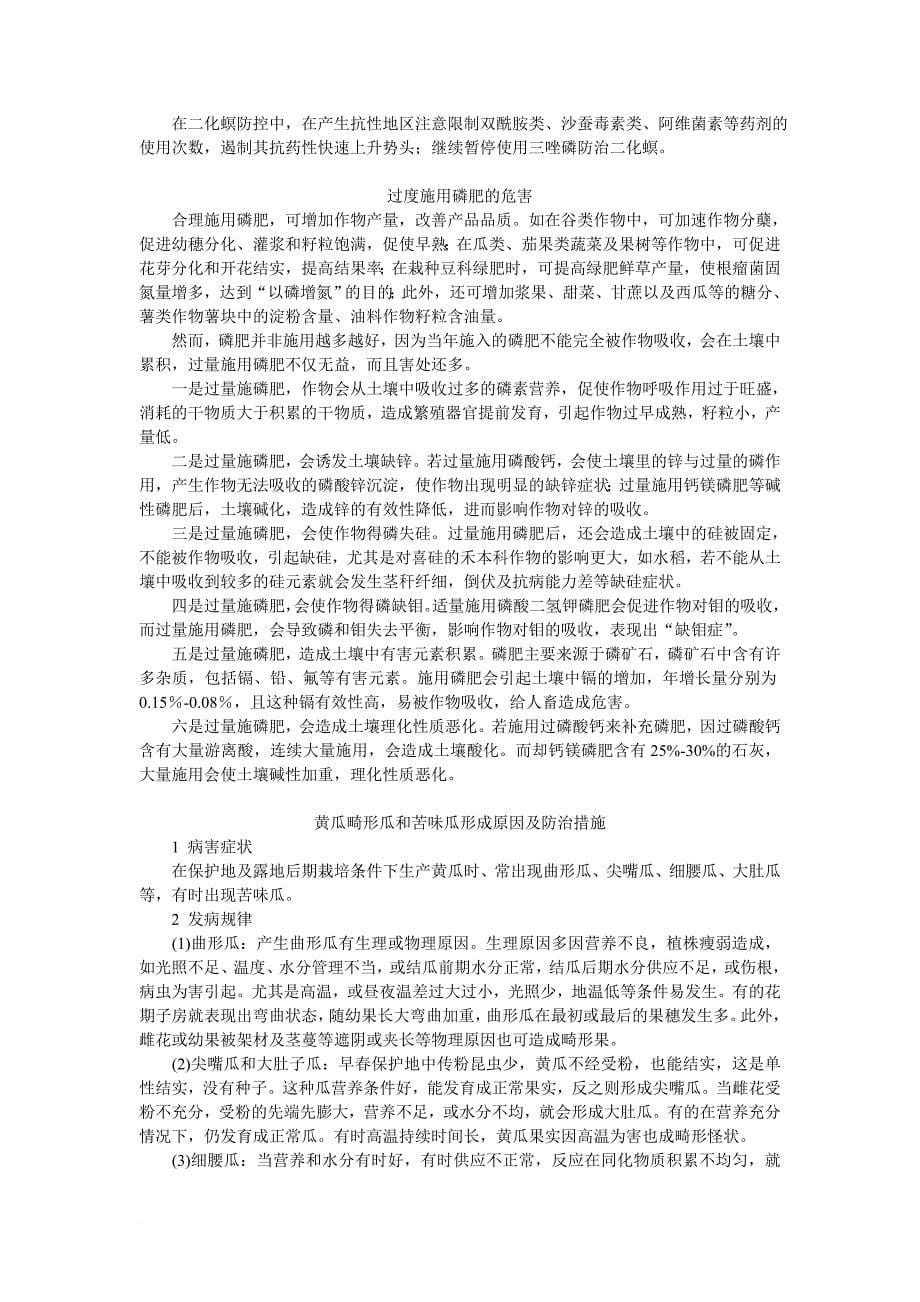 农业管理知识大全.doc_第5页