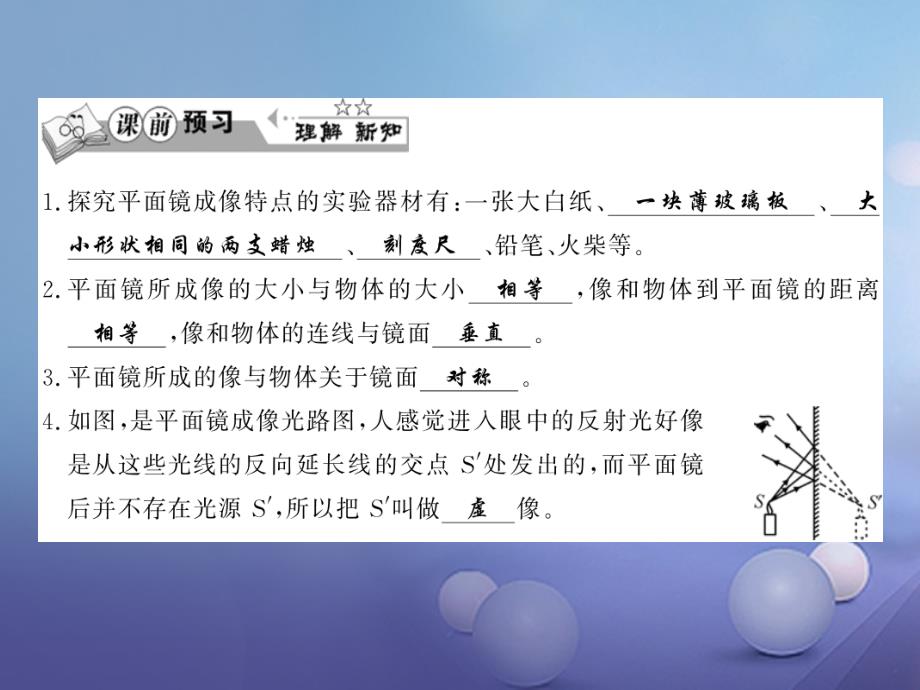 （黔东南专版）2017-2018学年八年级物理上册 4.3 平面镜成像习题课件 （新版）新人教版_第1页