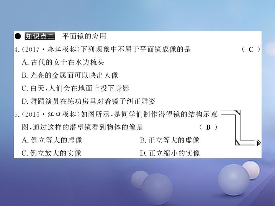 （黔东南专版）2017-2018学年八年级物理上册 4.3 平面镜成像习题课件 （新版）新人教版_第3页