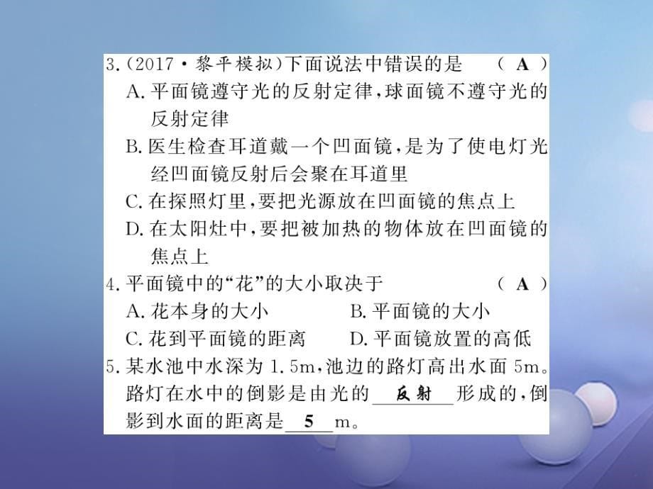 （黔东南专版）2017-2018学年八年级物理上册 4.3 平面镜成像习题课件 （新版）新人教版_第5页