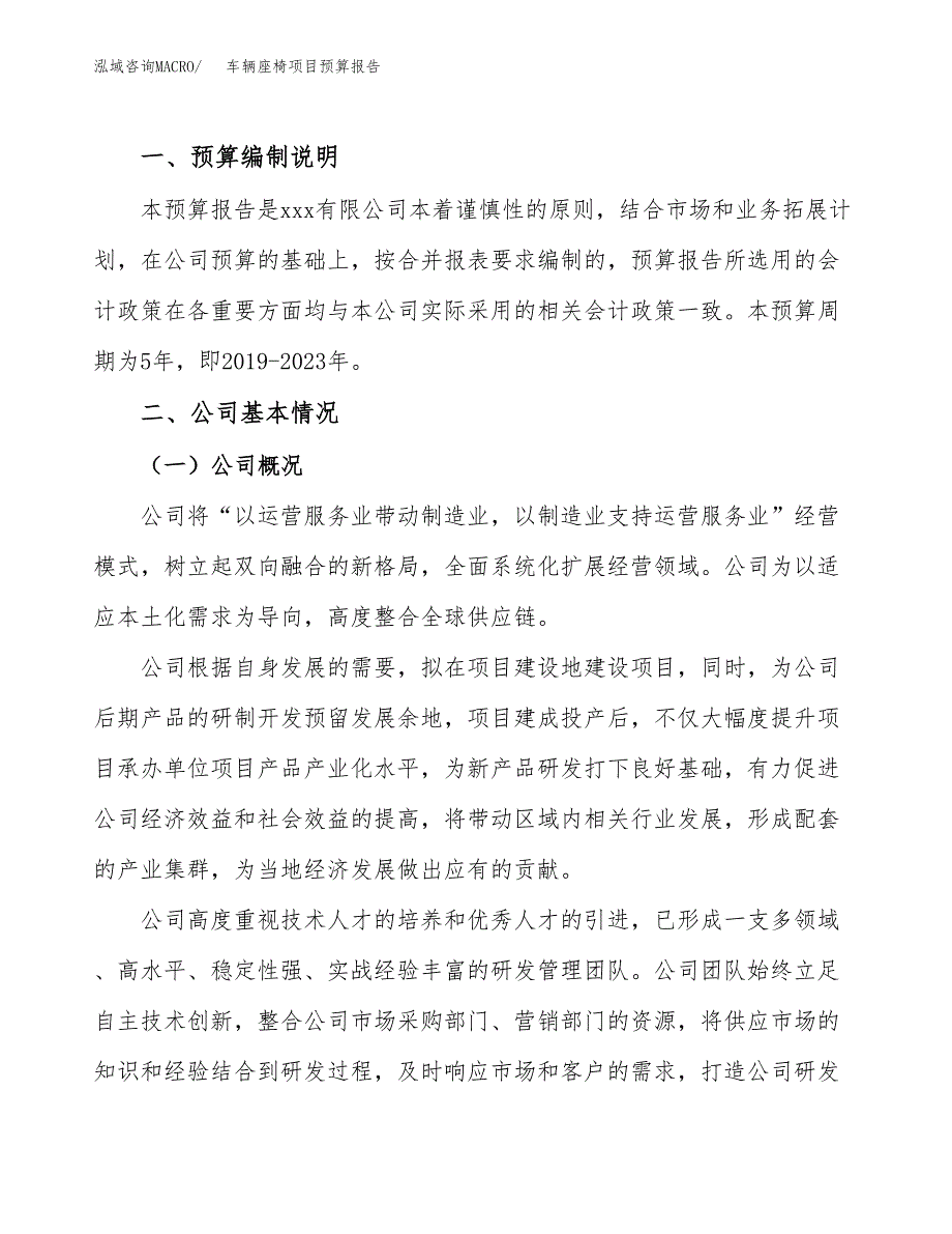 车辆座椅项目预算报告（总投资19000万元）.docx_第2页