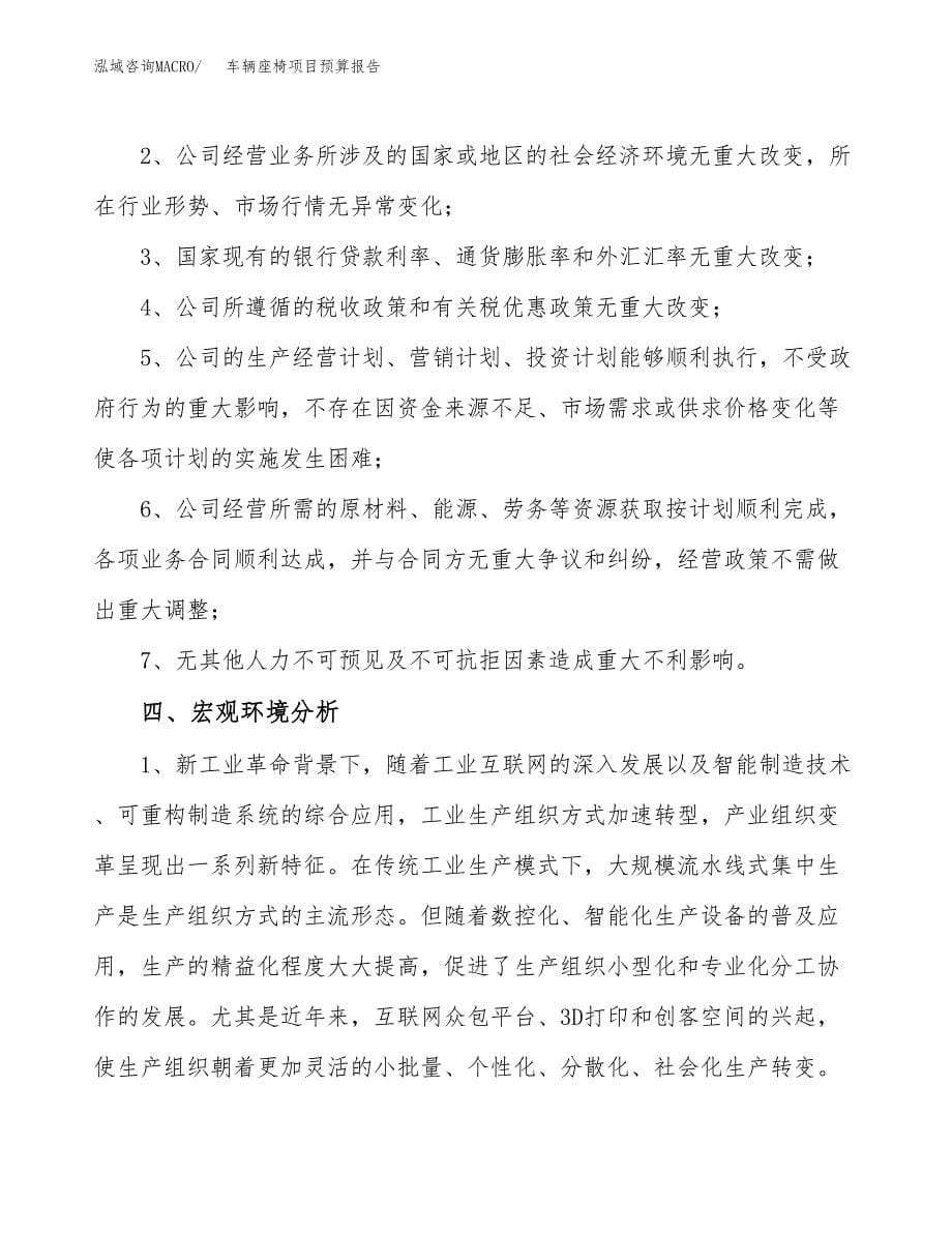 车辆座椅项目预算报告（总投资19000万元）.docx_第5页