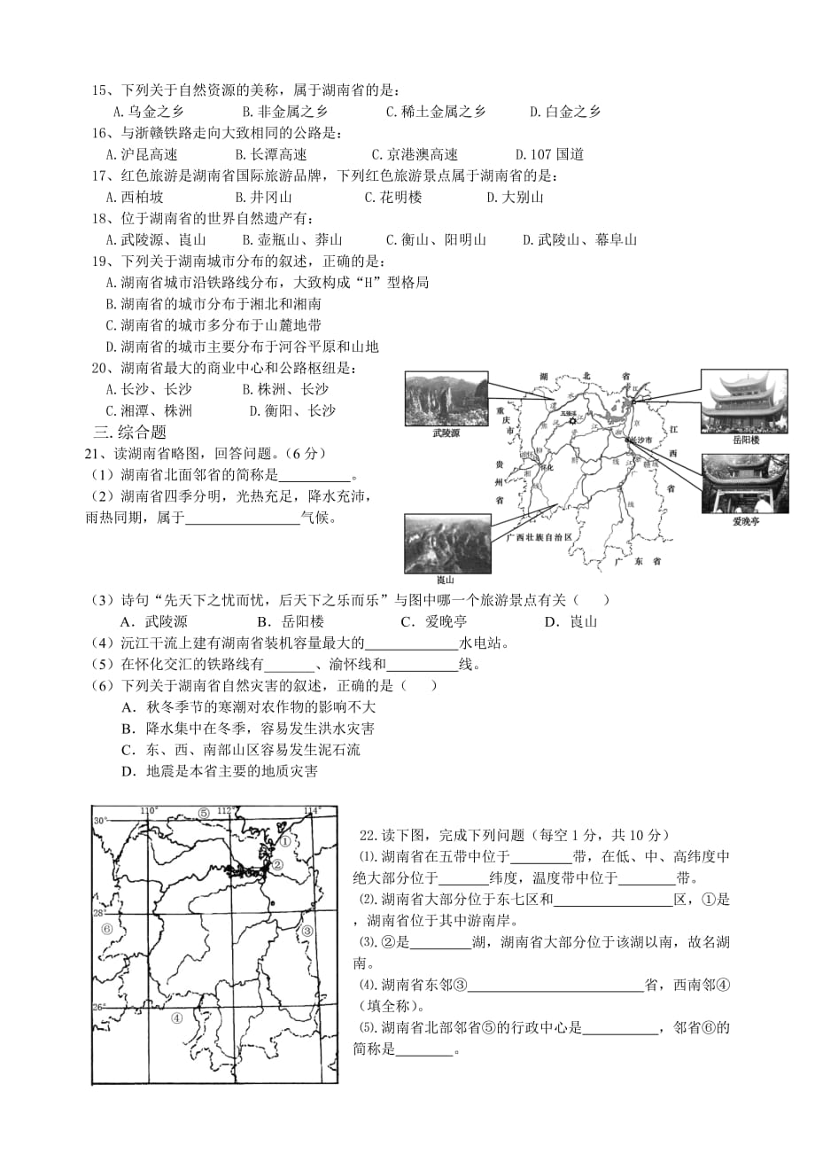 初二地理12周周测.doc_第2页