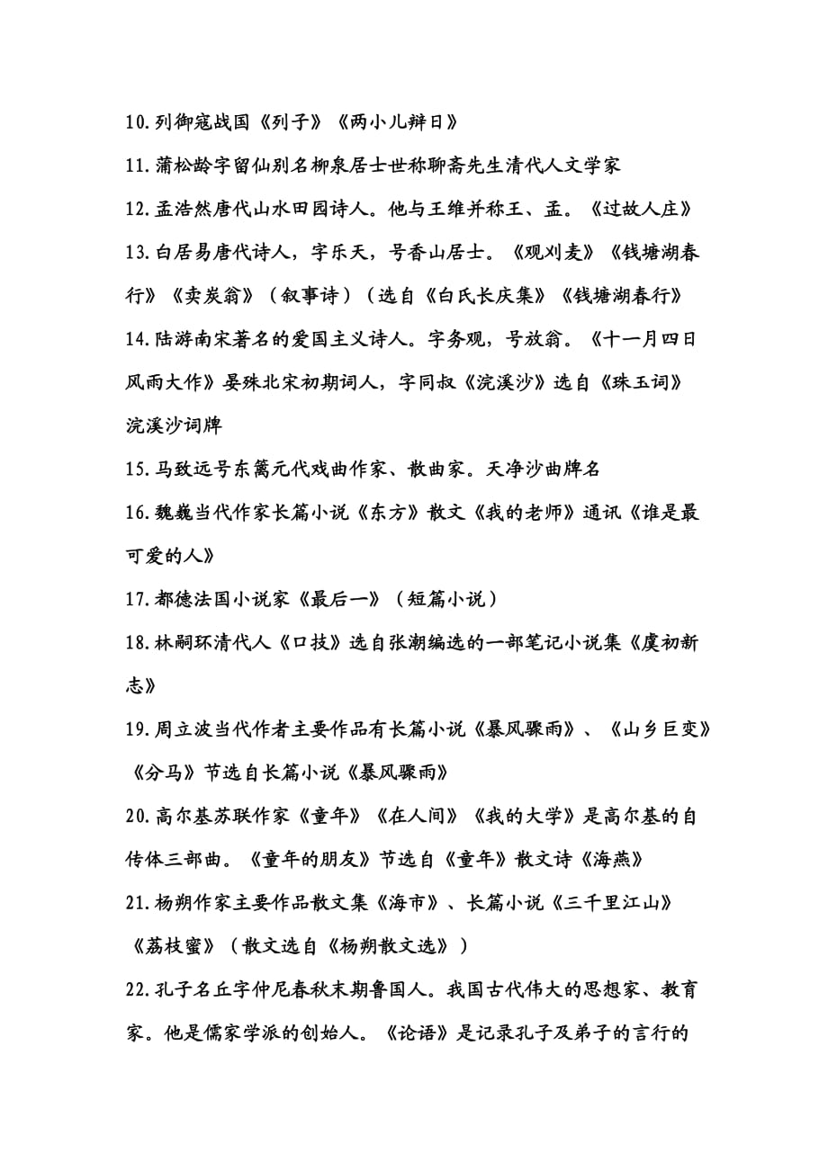 初中语文课本人物及作品归纳.doc_第2页
