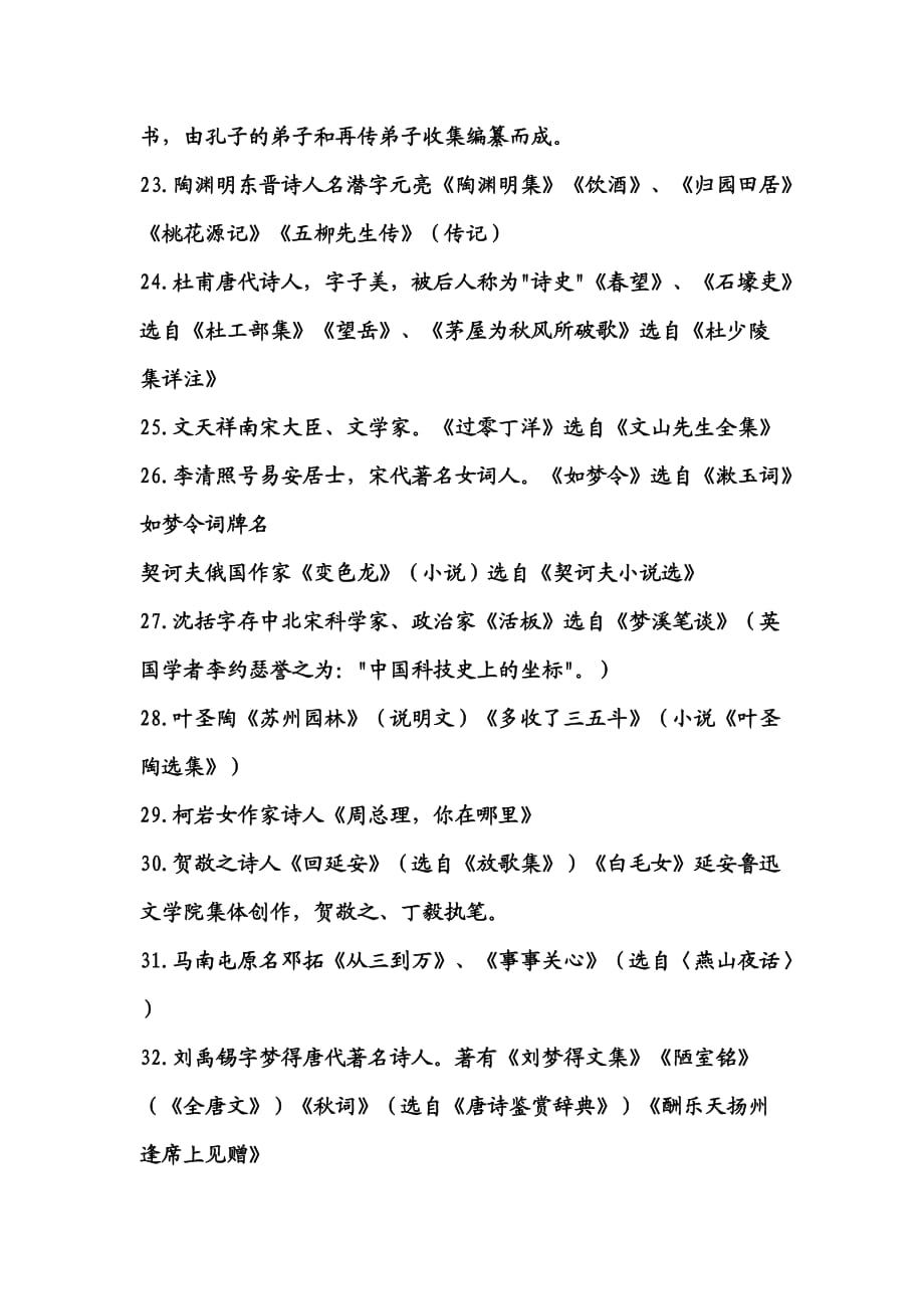 初中语文课本人物及作品归纳.doc_第3页