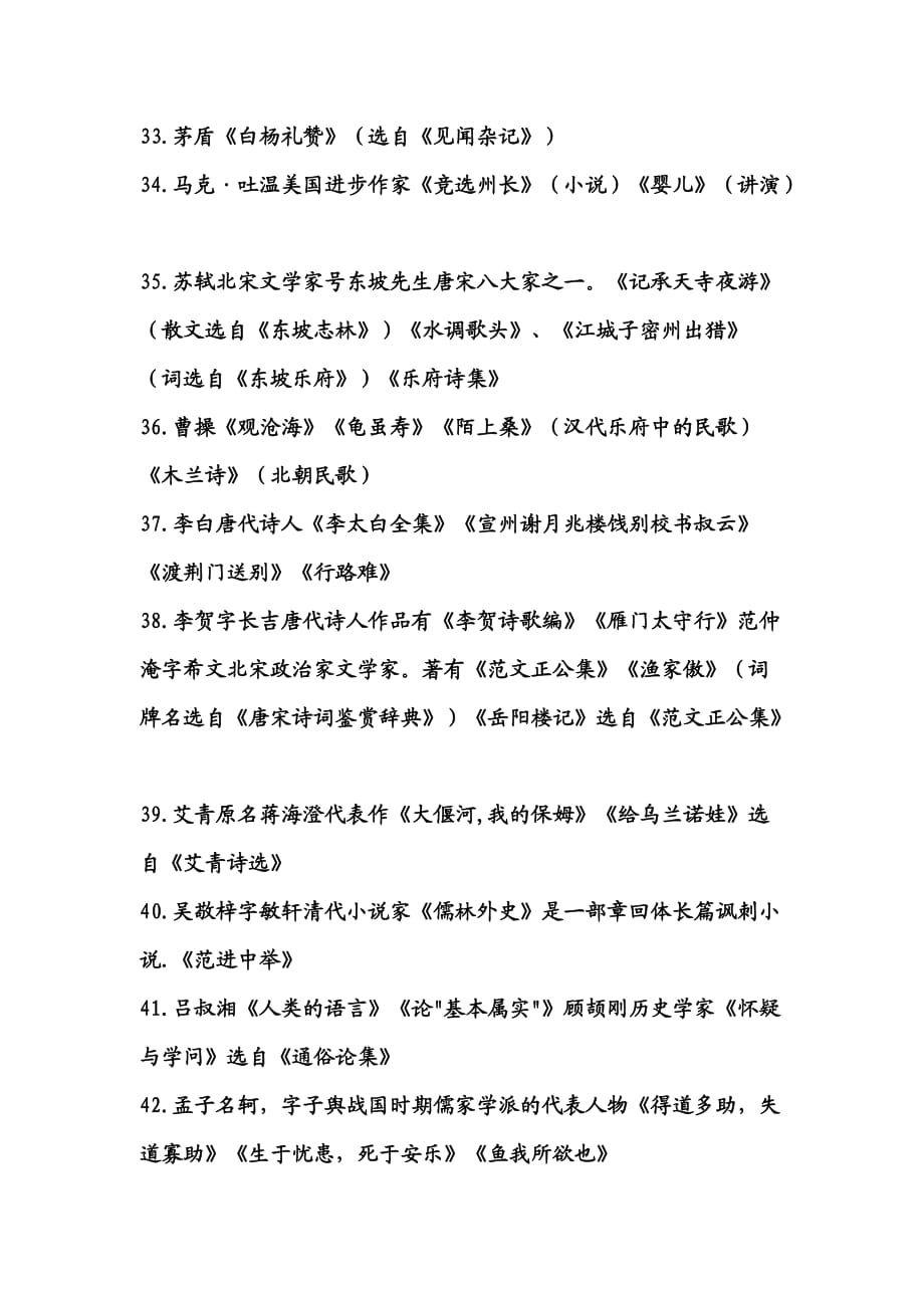 初中语文课本人物及作品归纳.doc_第4页
