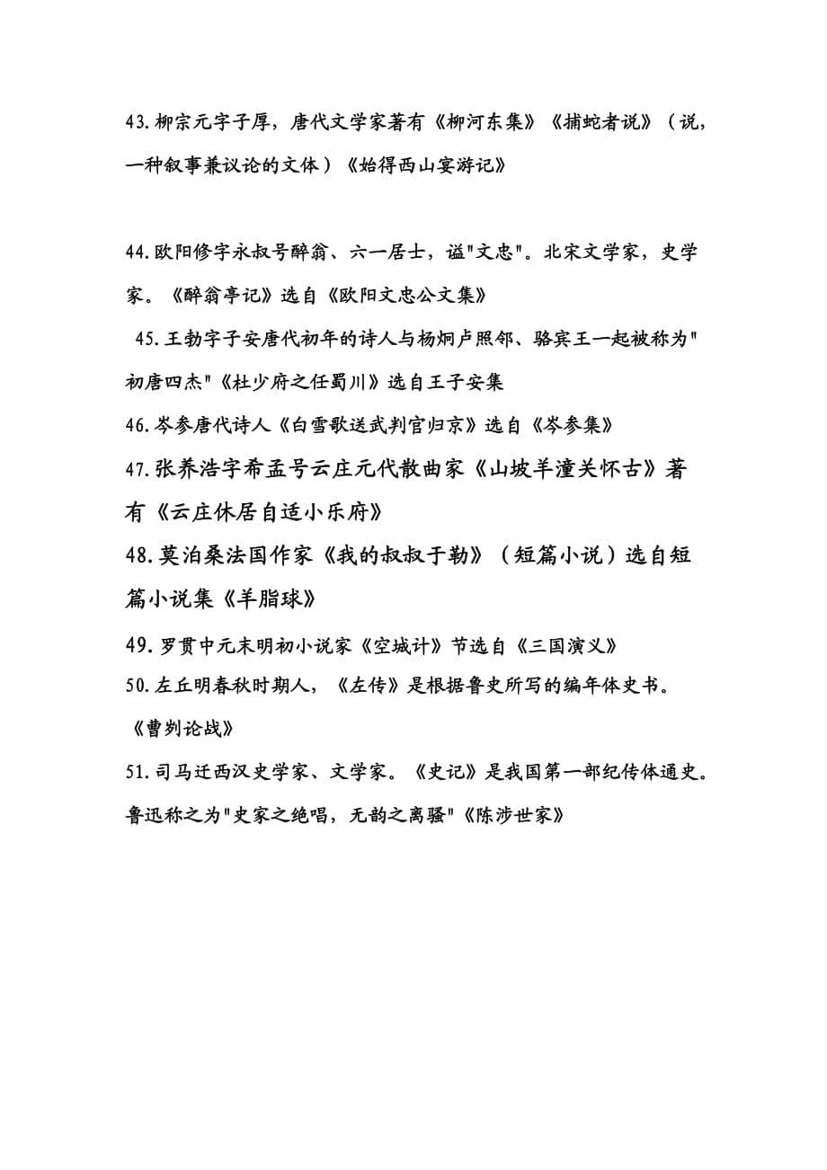 初中语文课本人物及作品归纳.doc_第5页