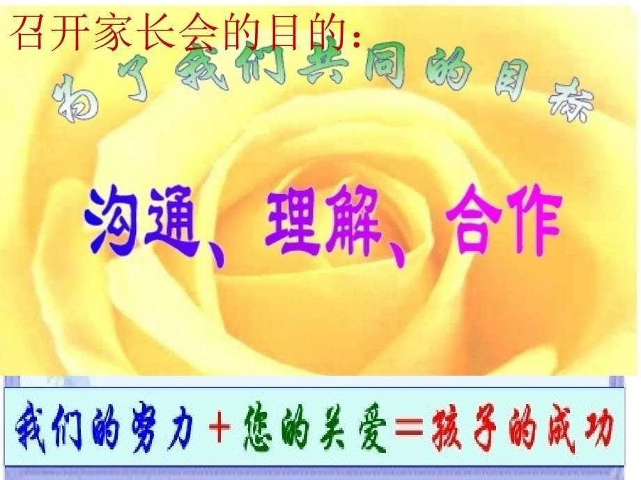 四三班家长会_第5页