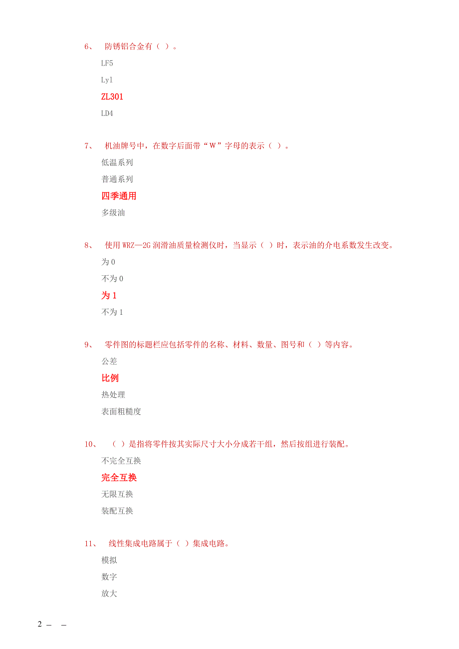 初级汽车修理工试题1(含答案).doc_第2页