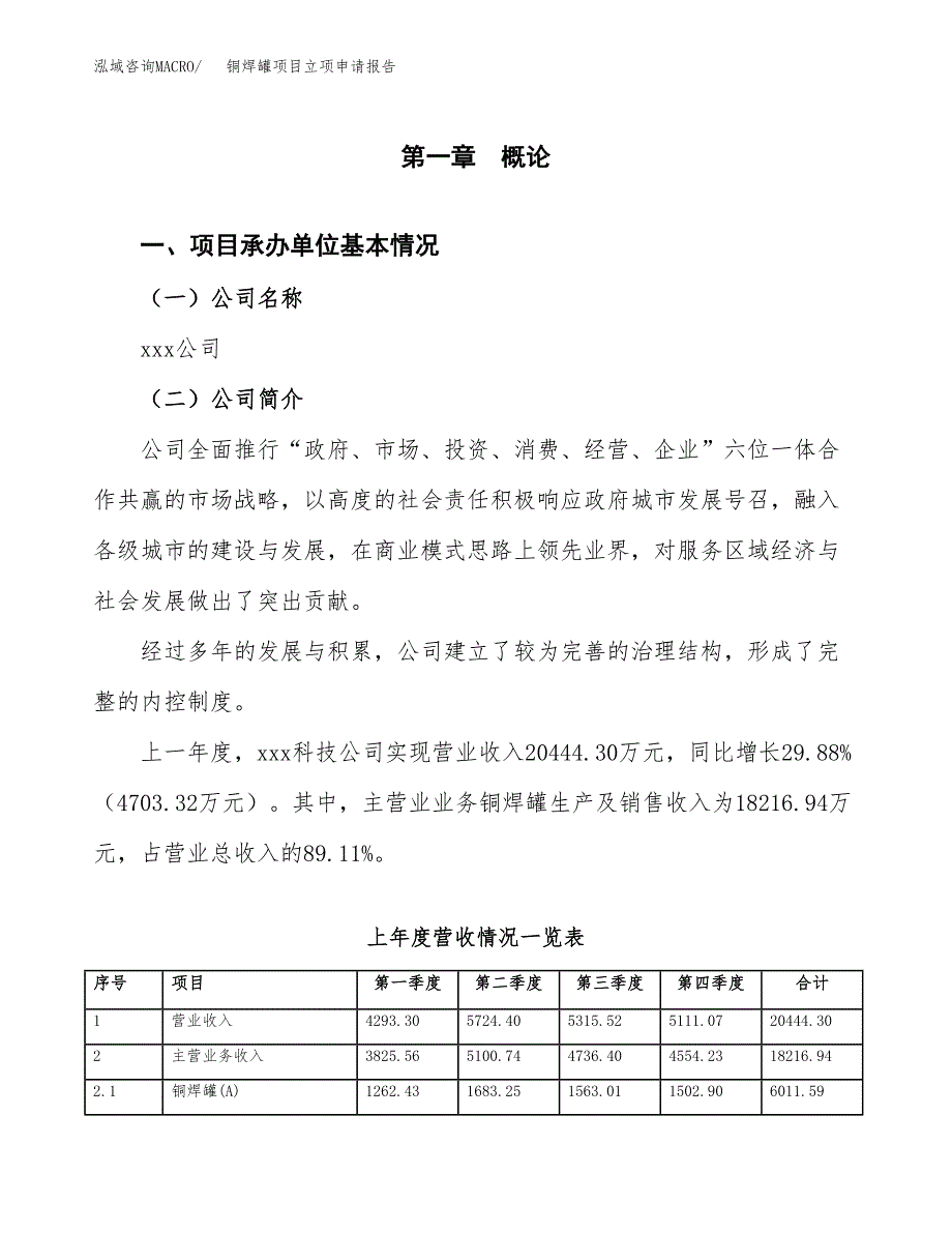 铜焊罐项目立项申请报告（总投资12000万元）_第2页