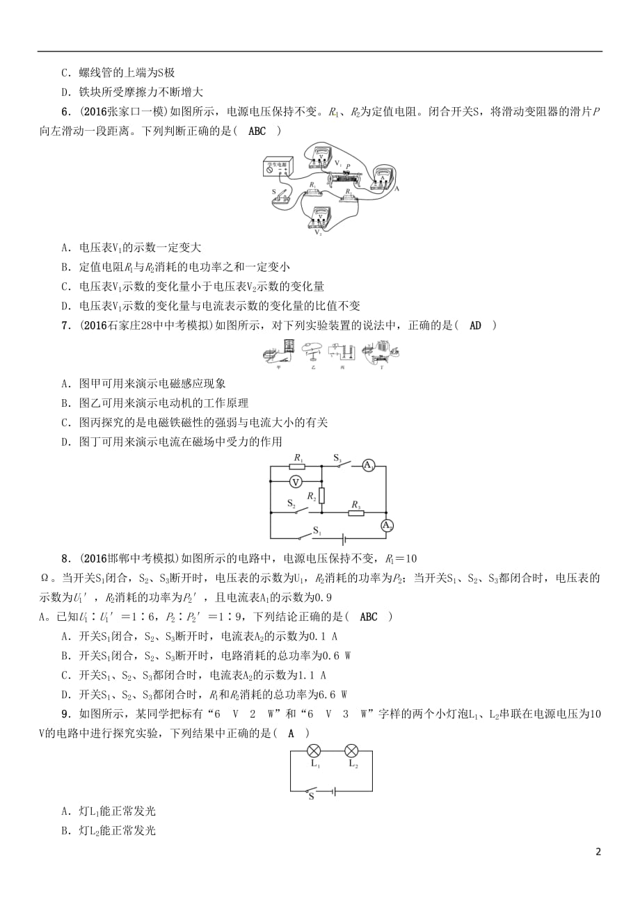 （河北专版）2017届中考物理总复习 电学综合测试卷（一）_第2页