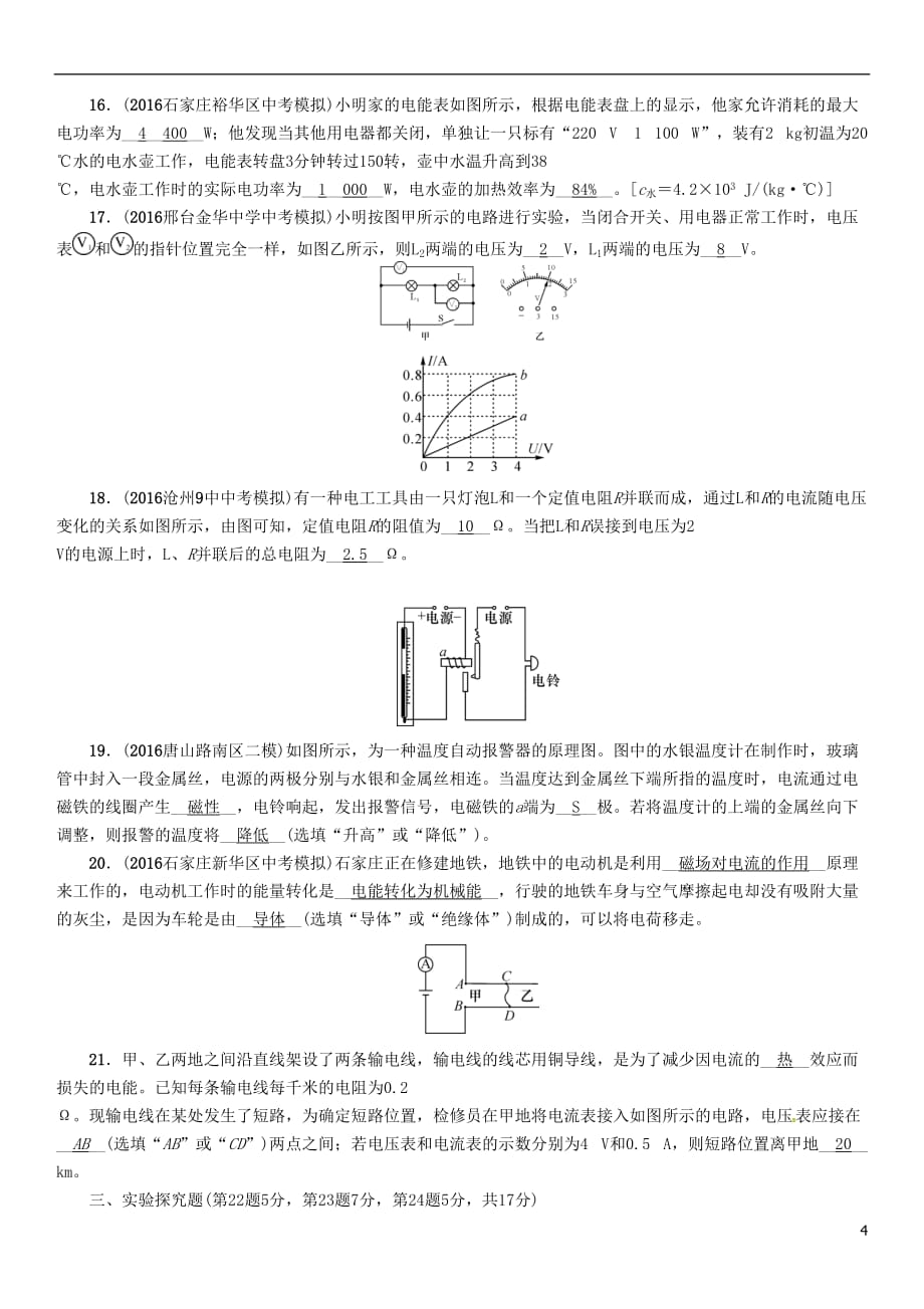 （河北专版）2017届中考物理总复习 电学综合测试卷（一）_第4页