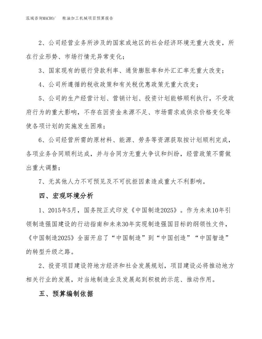 粮油加工机械项目预算报告（总投资12000万元）.docx_第5页