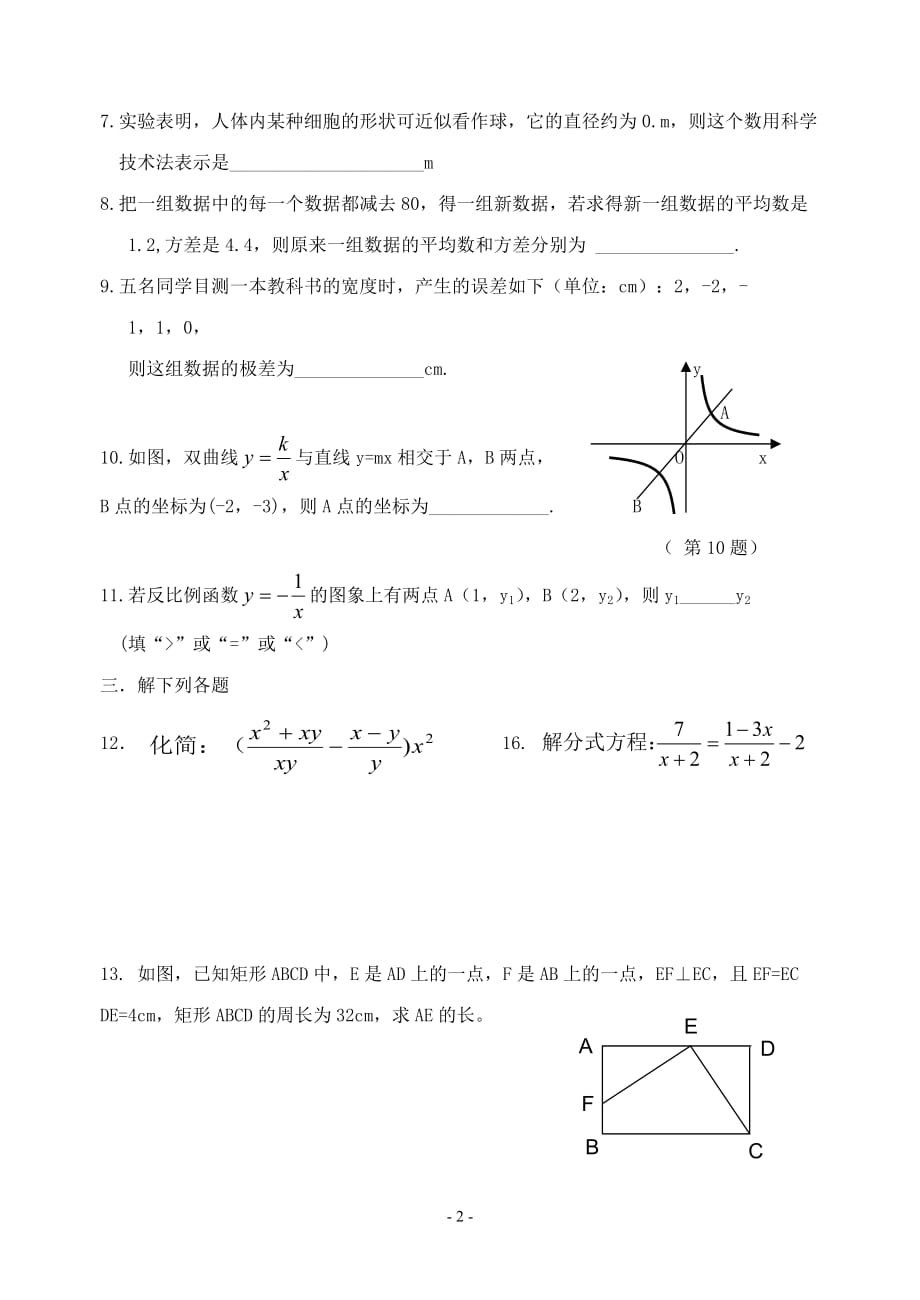 初二数学复习练习题2011.6_第2页