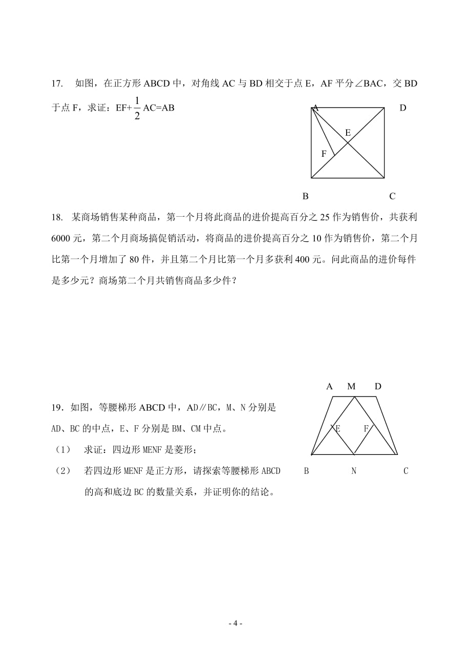 初二数学复习练习题2011.6_第4页