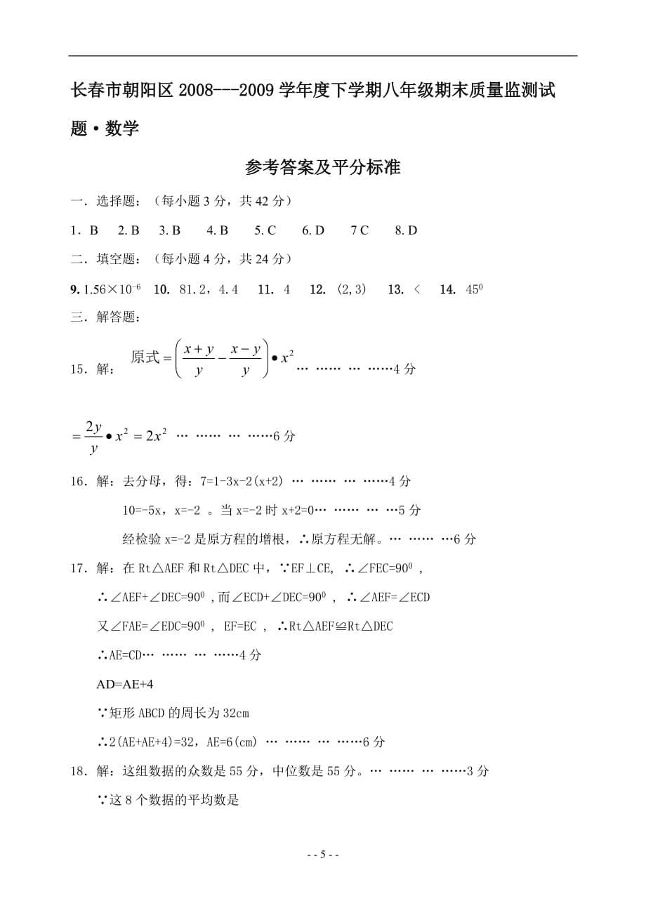 初二数学复习练习题2011.6_第5页