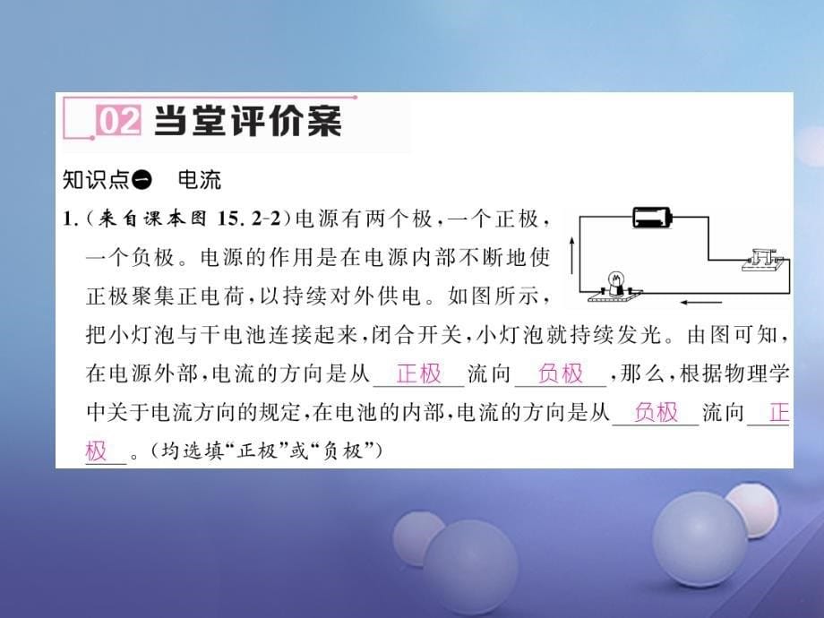 （黔西南地区）2017秋九年级物理全册 第15章 电流和电路 第2节 电流和电路习题课件 （新版）新人教版_第5页