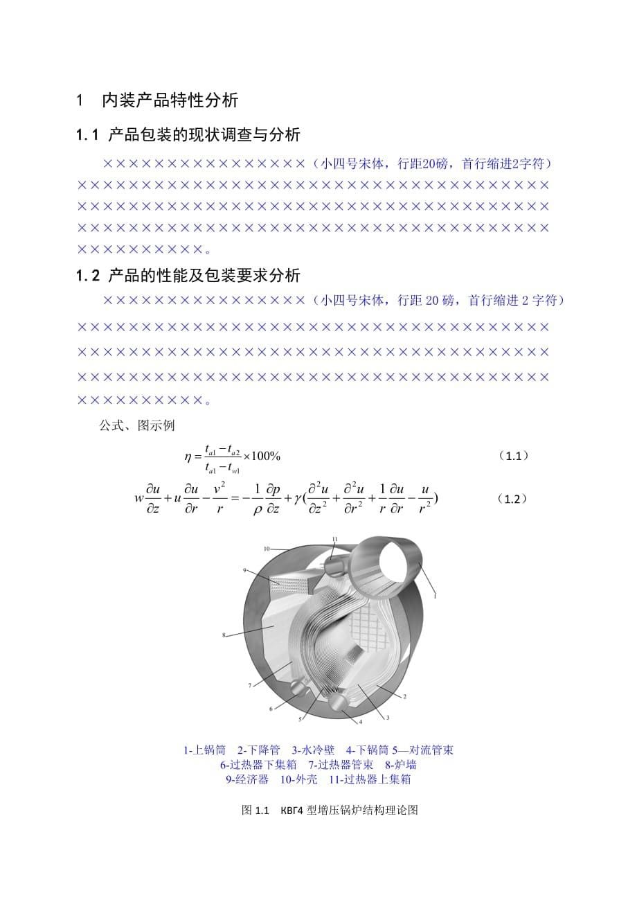 包装容器结构设计与制造a课程设计-说明书格式.doc_第5页