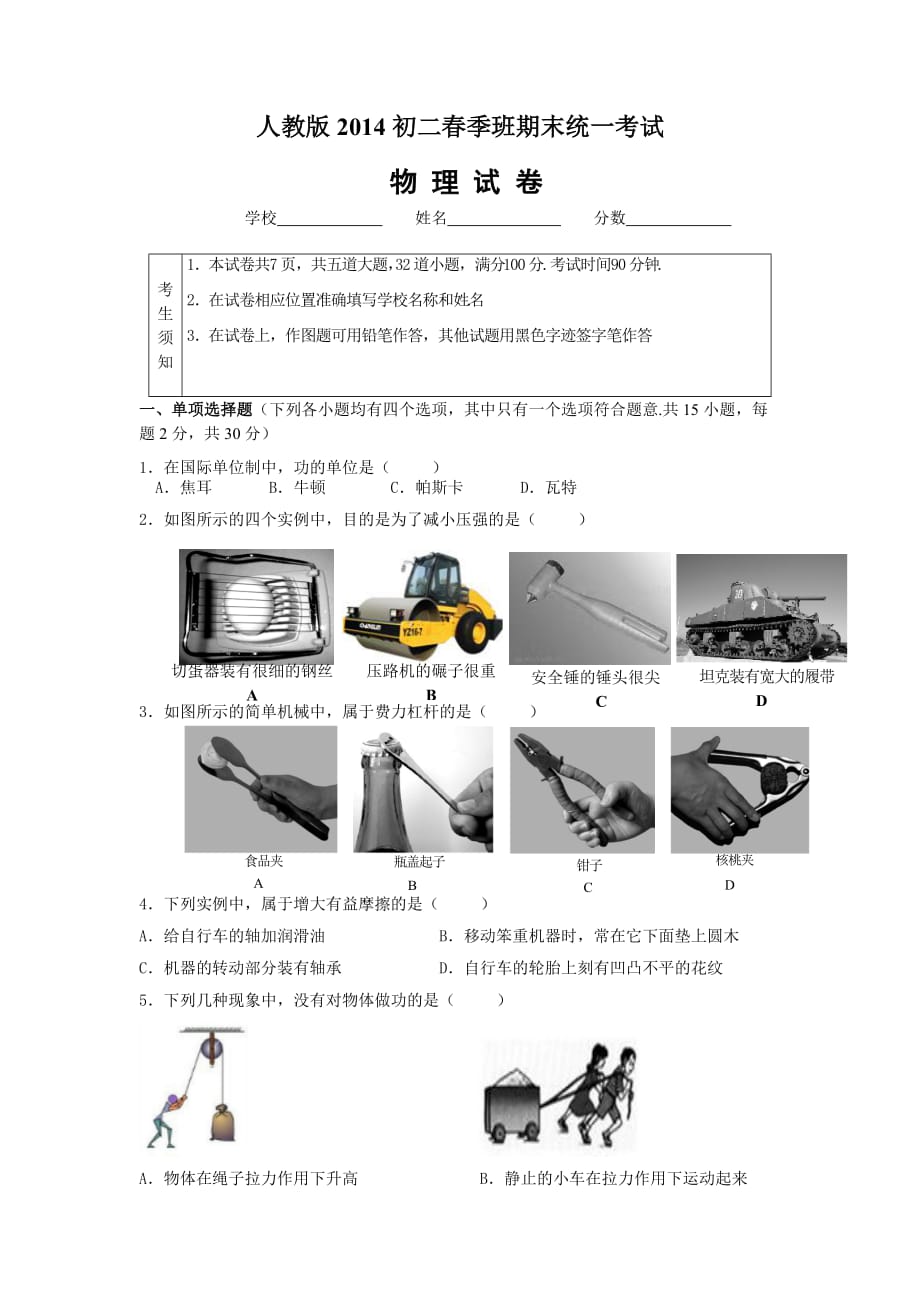 初二下学期期末物理测试试卷_第1页