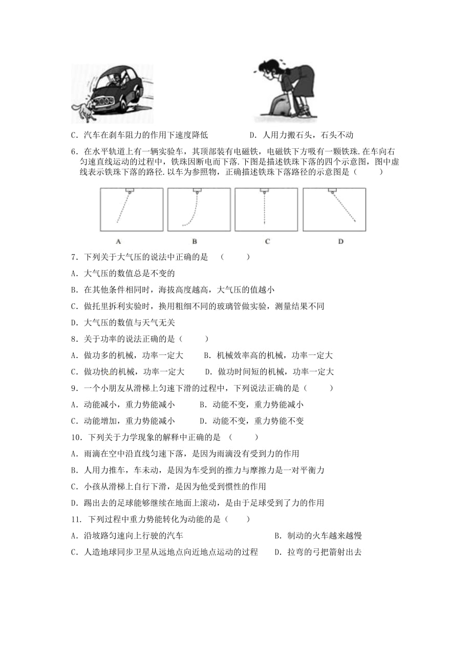 初二下学期期末物理测试试卷_第2页