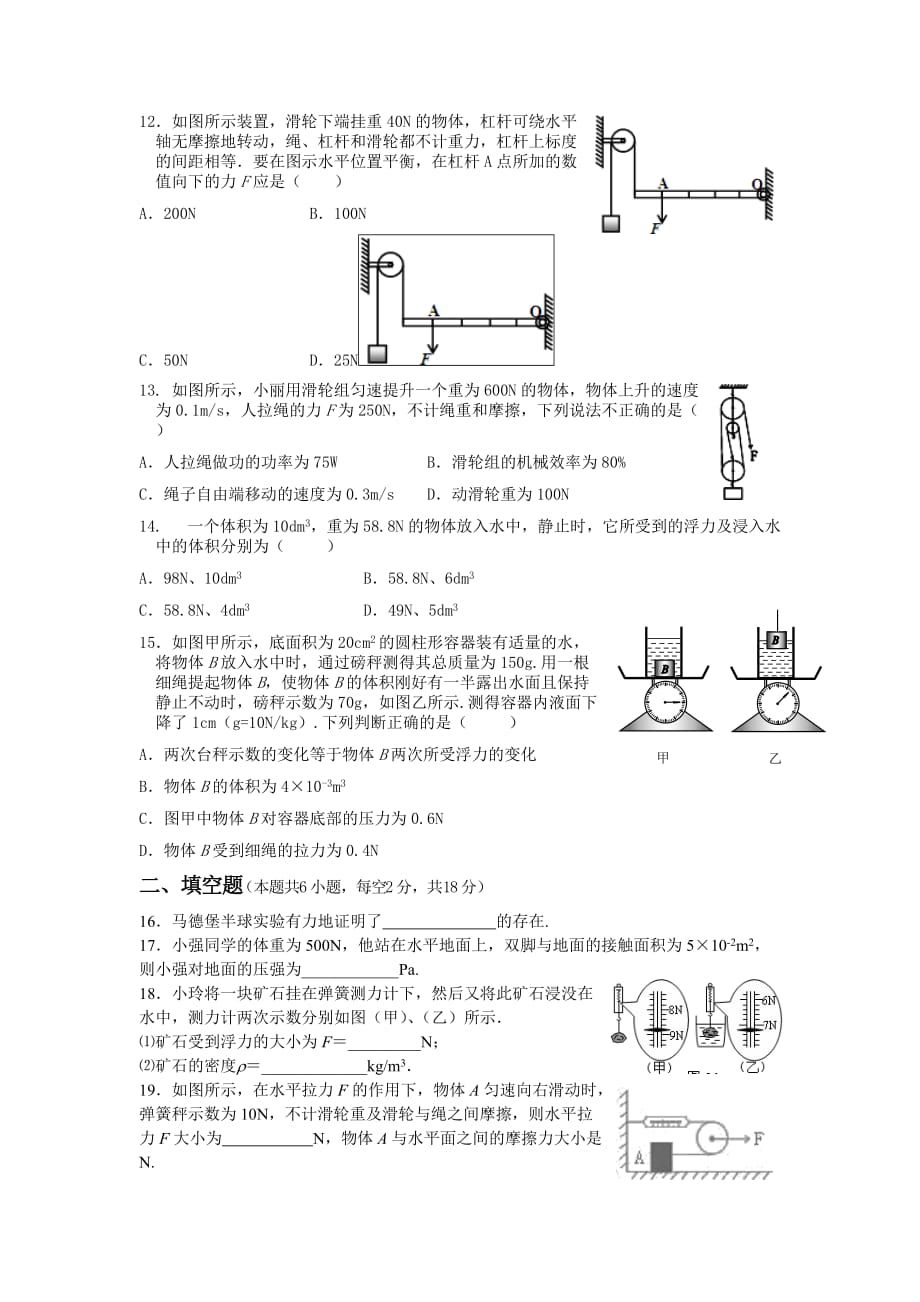 初二下学期期末物理测试试卷_第3页