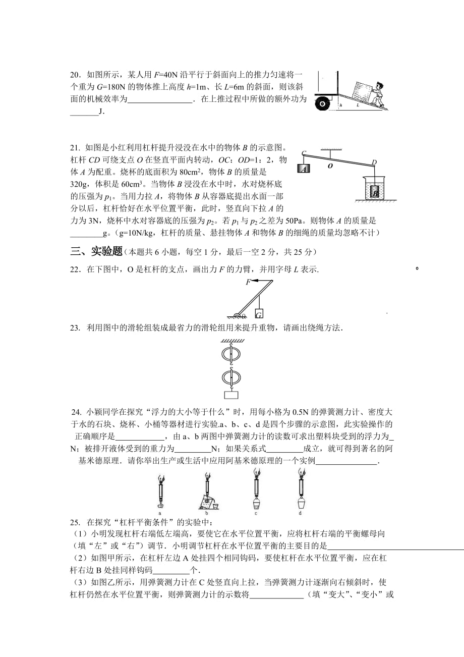 初二下学期期末物理测试试卷_第4页