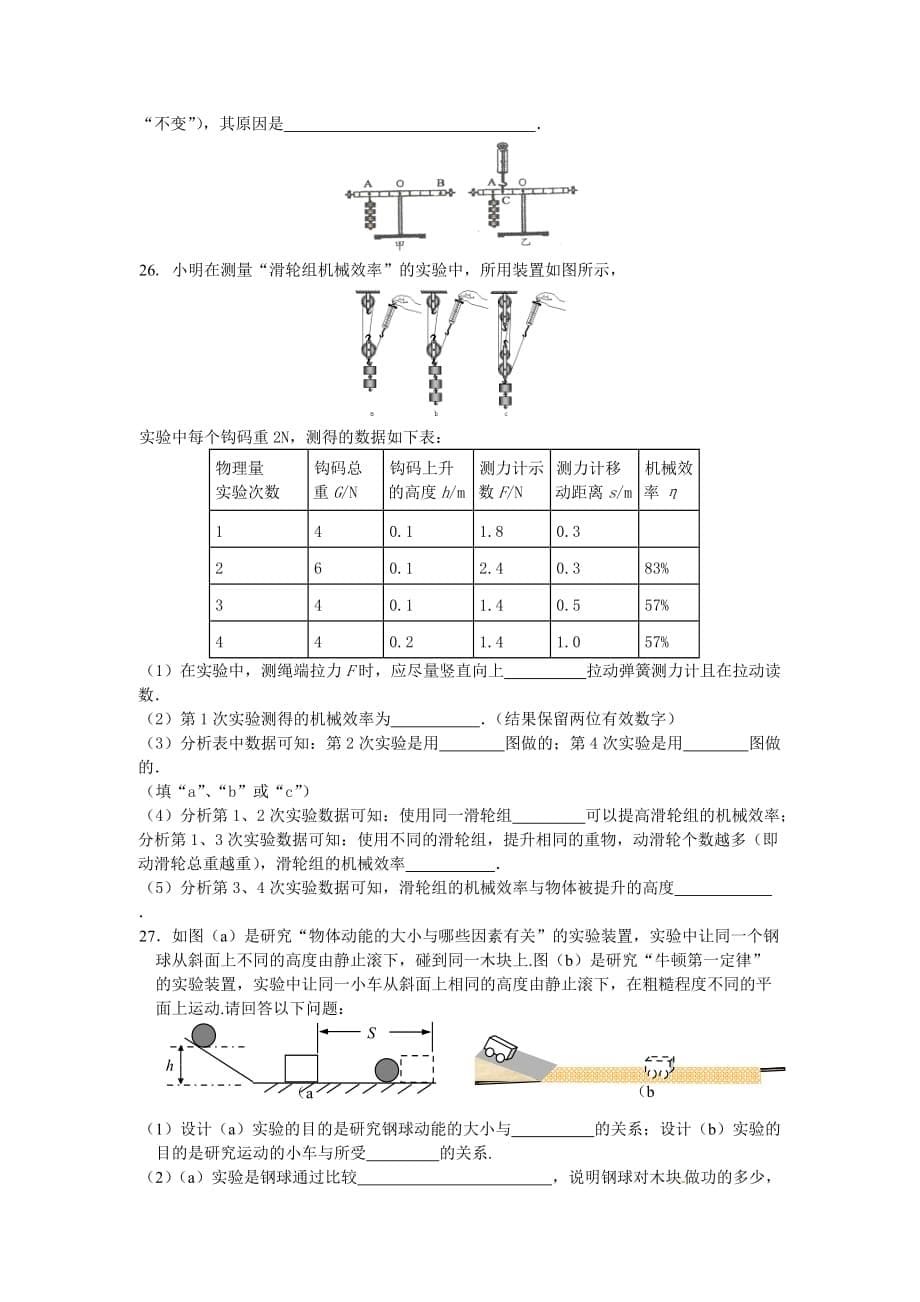 初二下学期期末物理测试试卷_第5页