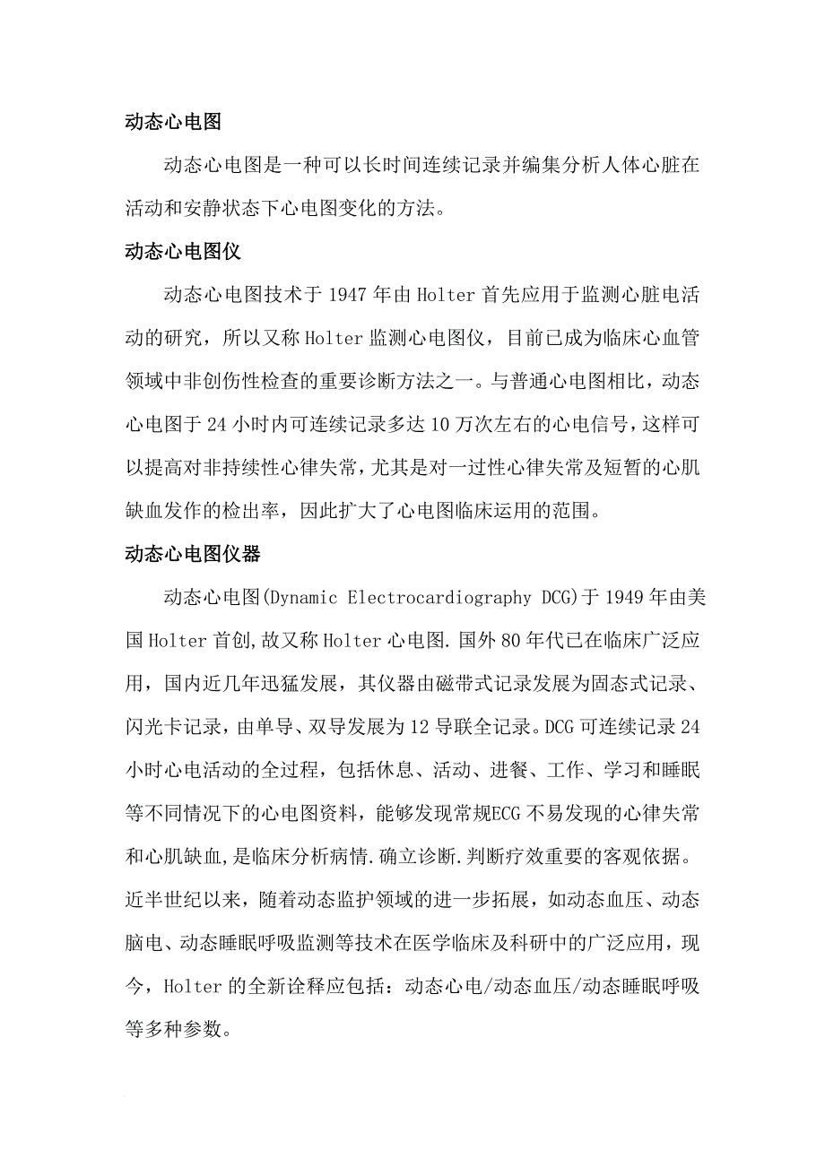 动态心电图简介.doc_第1页