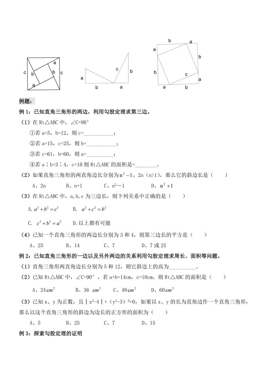 初二数学--勾股定理讲义(经典).doc_第2页