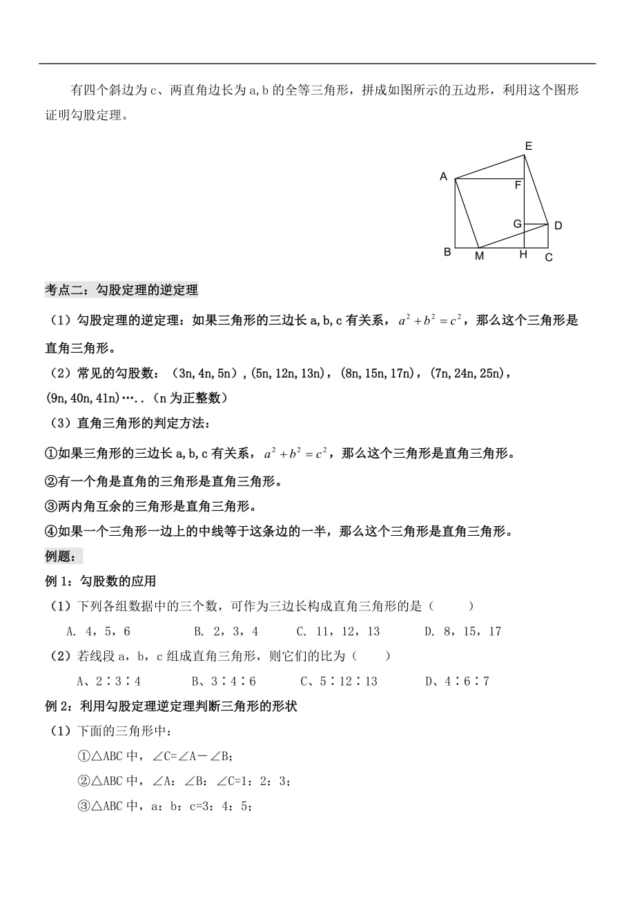 初二数学--勾股定理讲义(经典).doc_第3页