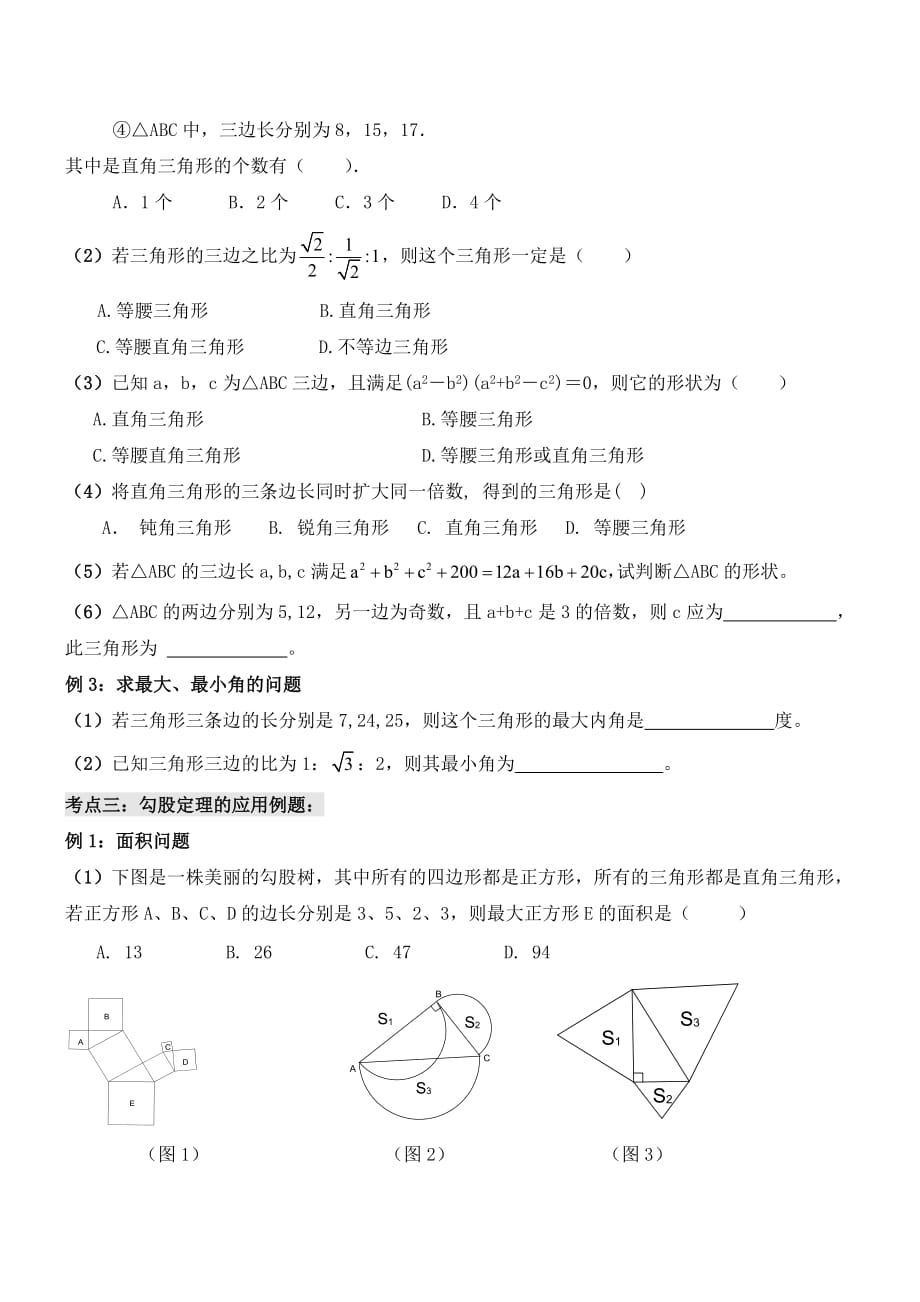 初二数学--勾股定理讲义(经典).doc_第4页