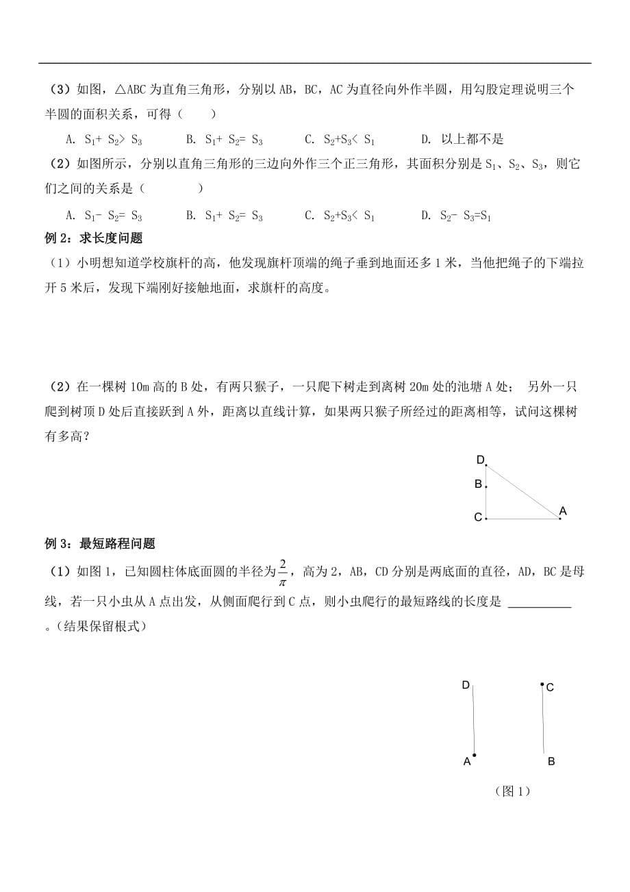 初二数学--勾股定理讲义(经典).doc_第5页