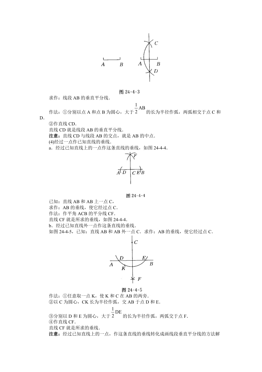 初中尺规基本作图_第2页