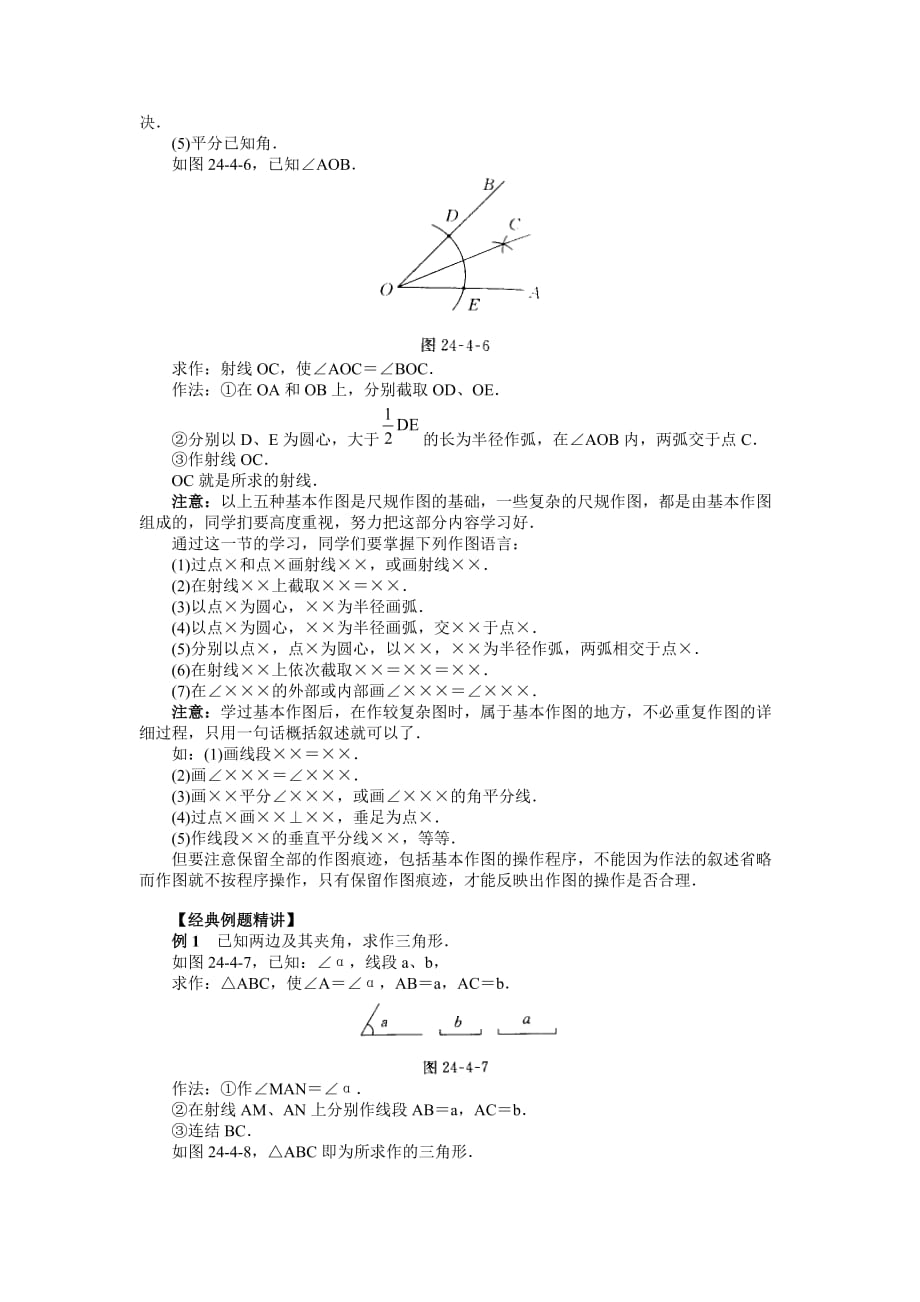 初中尺规基本作图_第3页