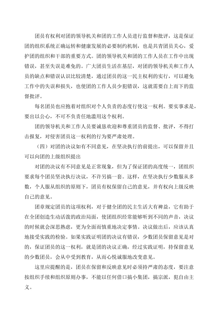 共青团员的义务和权利.doc_第4页