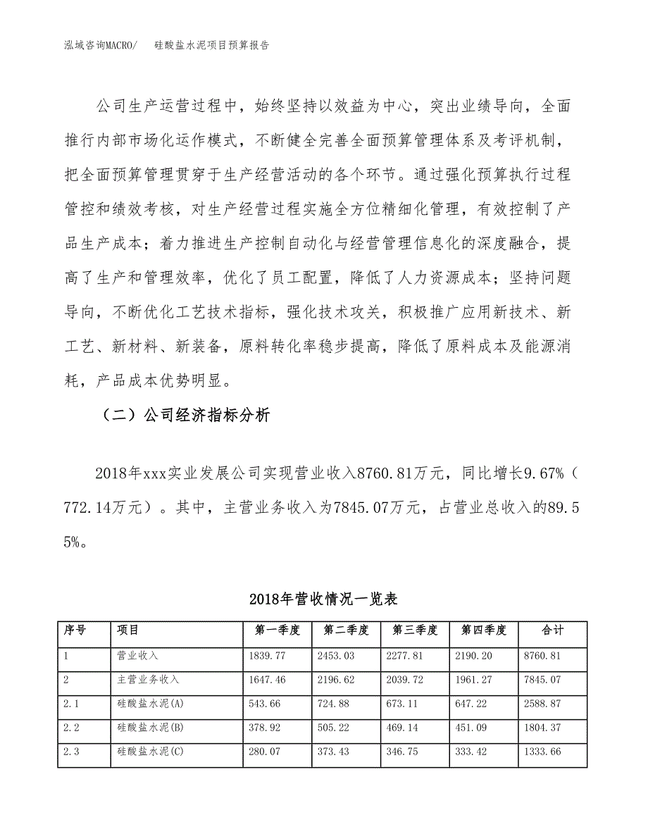 硅酸盐水泥项目预算报告（总投资4000万元）.docx_第3页