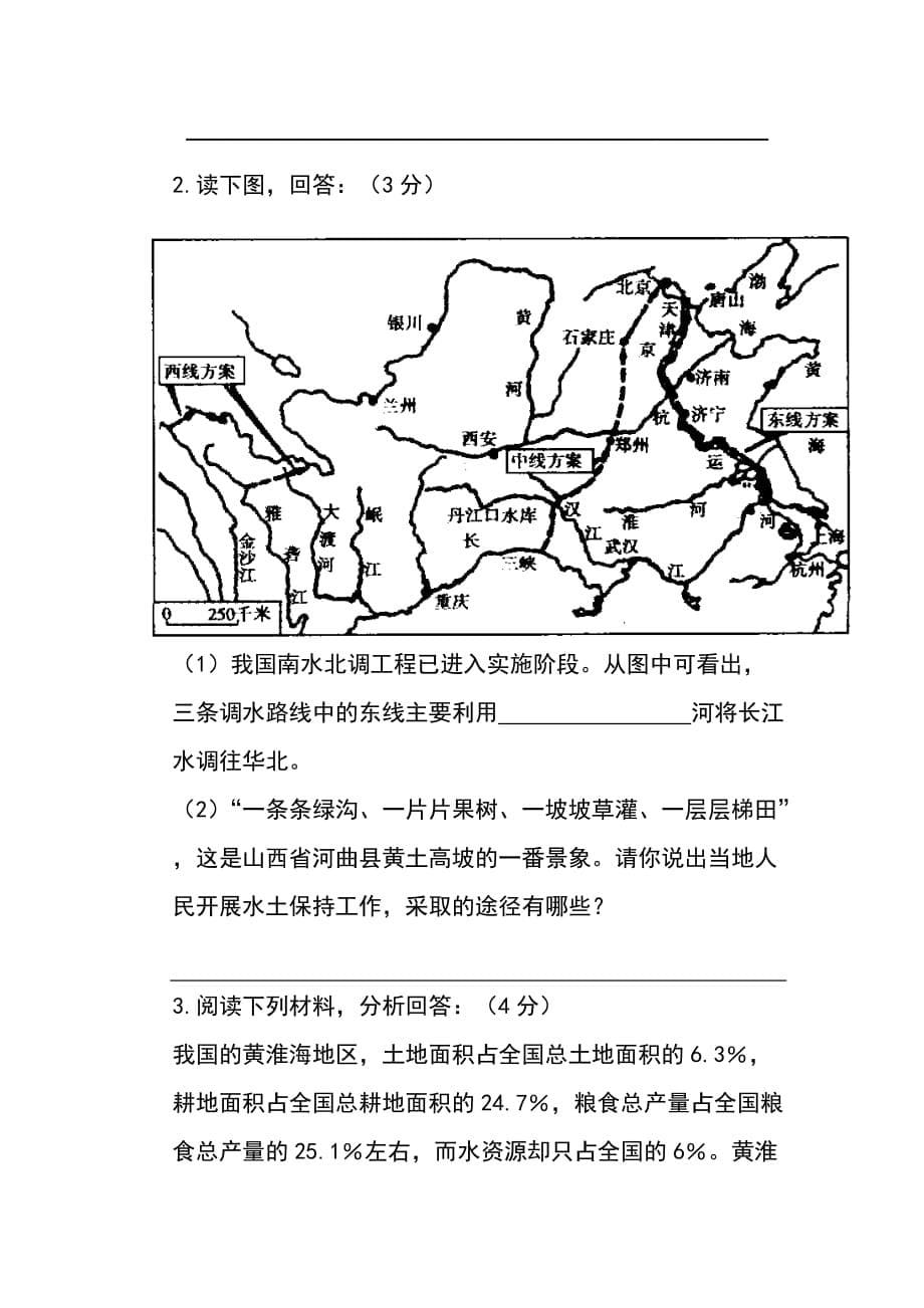 初中地理中国的自然资源测试题.doc_第5页