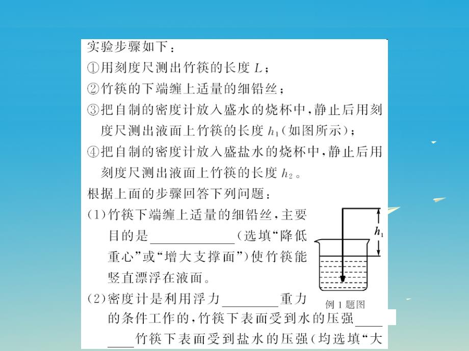 （福建专版）2017年中考物理总复习 小专题（一）课件 新人教版_第3页