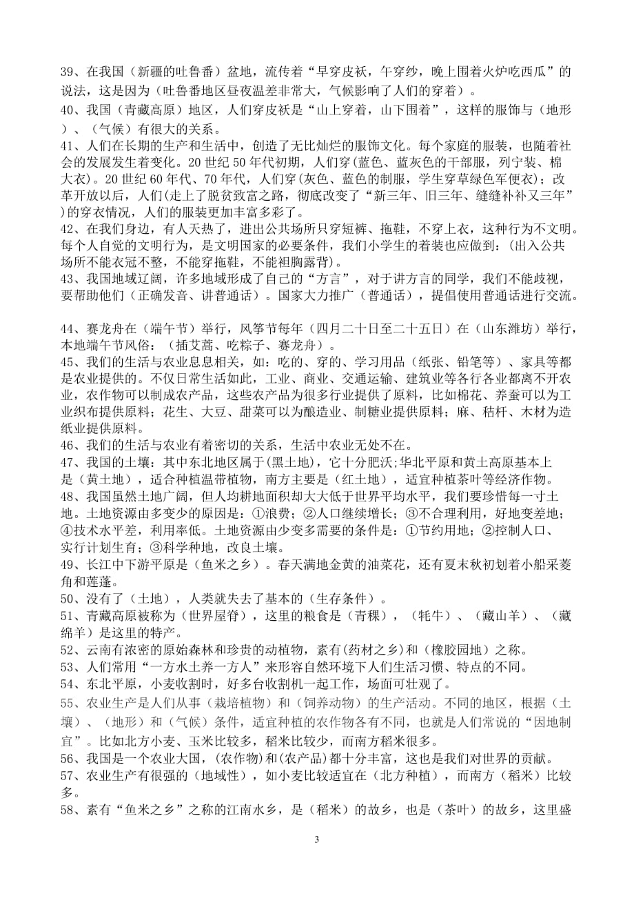 冀教版五年级下册《品德与社会》复习资料.doc_第3页