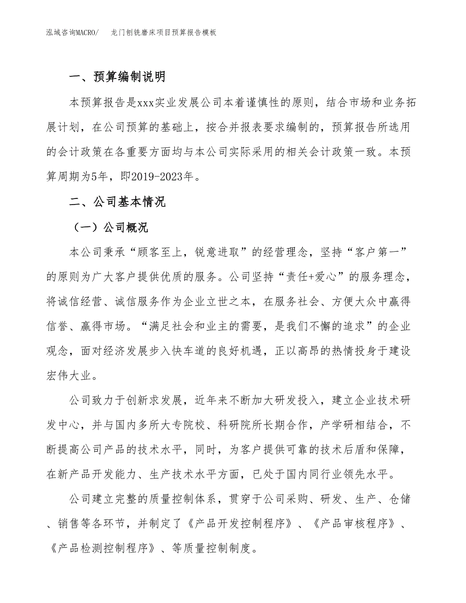 龙门刨铣磨床项目预算报告模板.docx_第2页