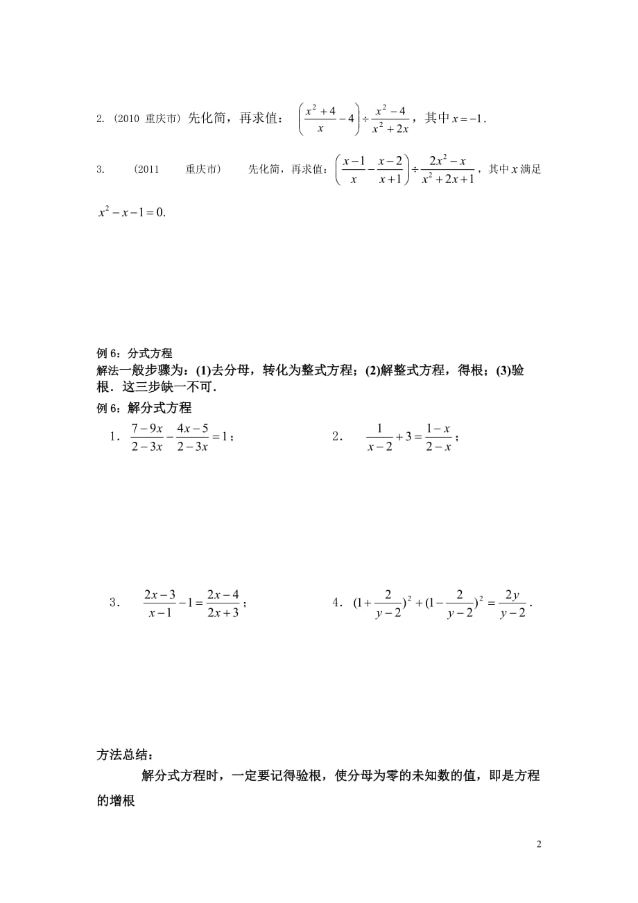 初二(3.23)分式、勾股定理.doc_第2页