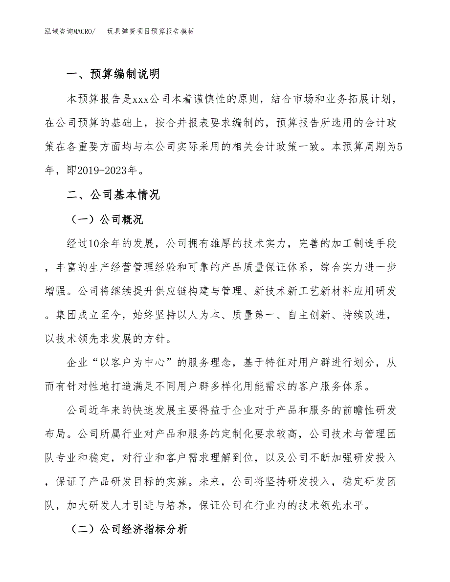 玩具弹簧项目预算报告模板.docx_第2页