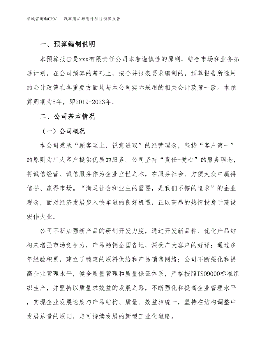 汽车用品与附件项目预算报告（总投资5000万元）.docx_第2页