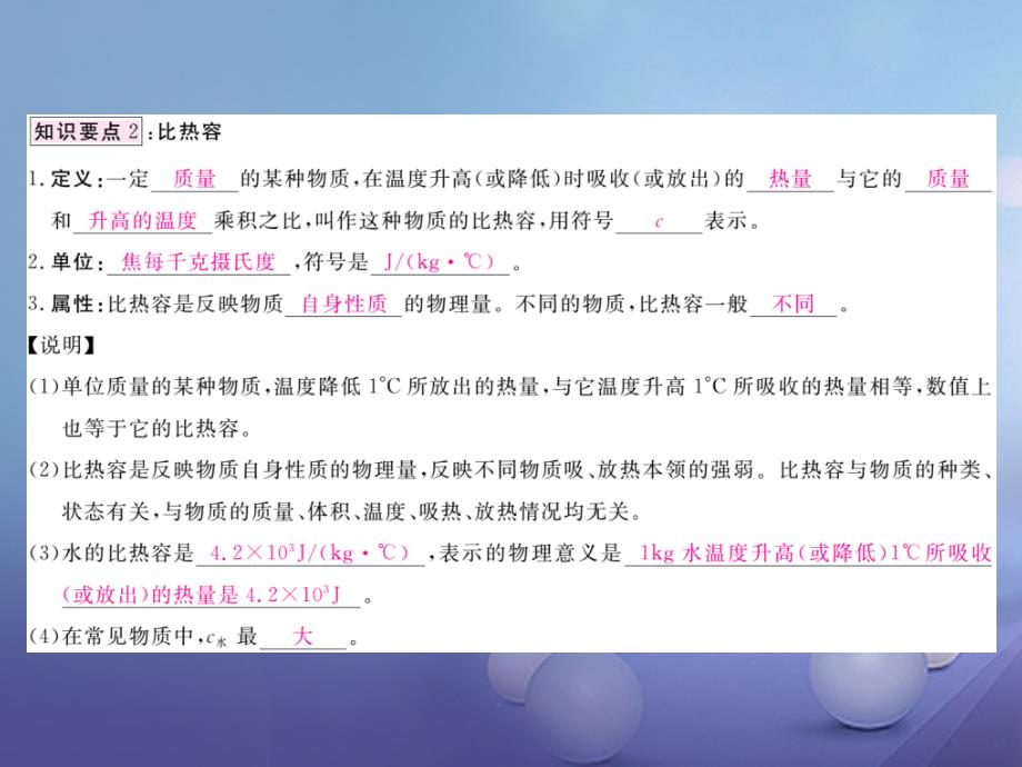 （江西专用）九年级物理全册 第13章 内能 第3节 比热容 第1课时 比热容笔记本课件 （新版）新人教版_第3页