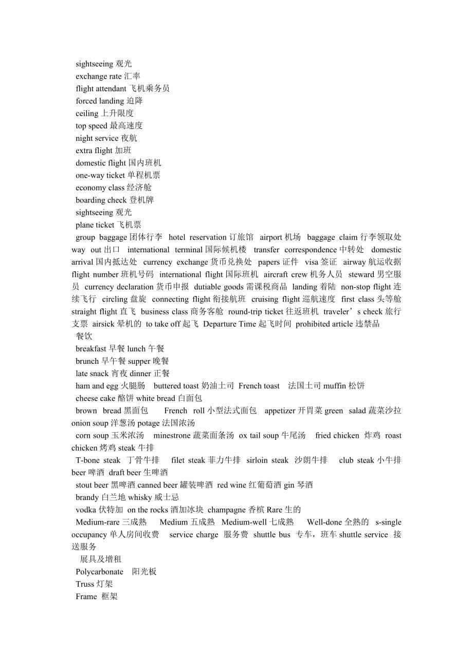 刷新英语单词_第5页