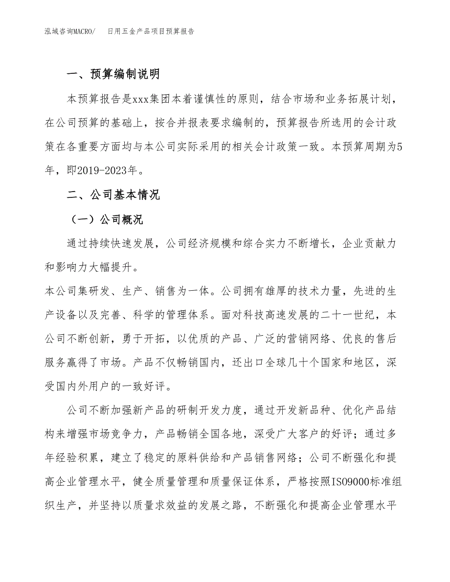 日用五金产品项目预算报告（总投资8000万元）.docx_第2页