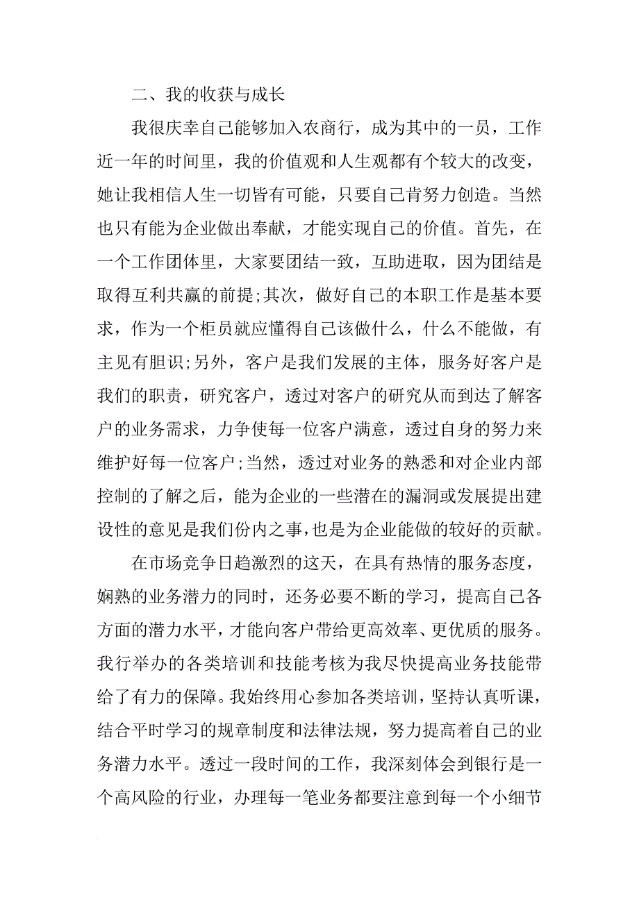 关于柜员工作总结【四篇】.doc_第4页