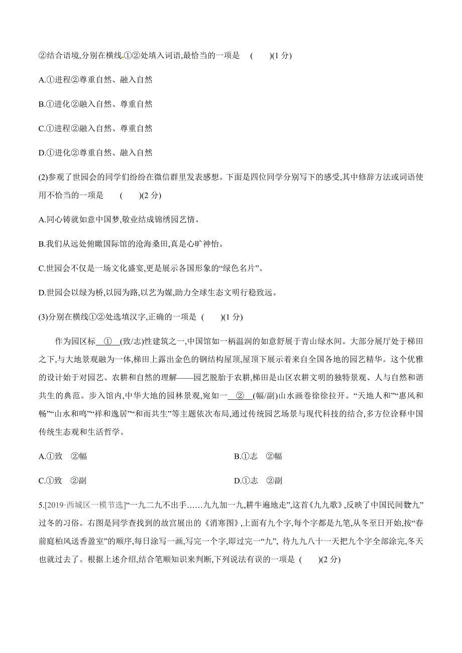 2020版北京中考语文一轮复习训练：满分训练(一)字词含答案_第3页