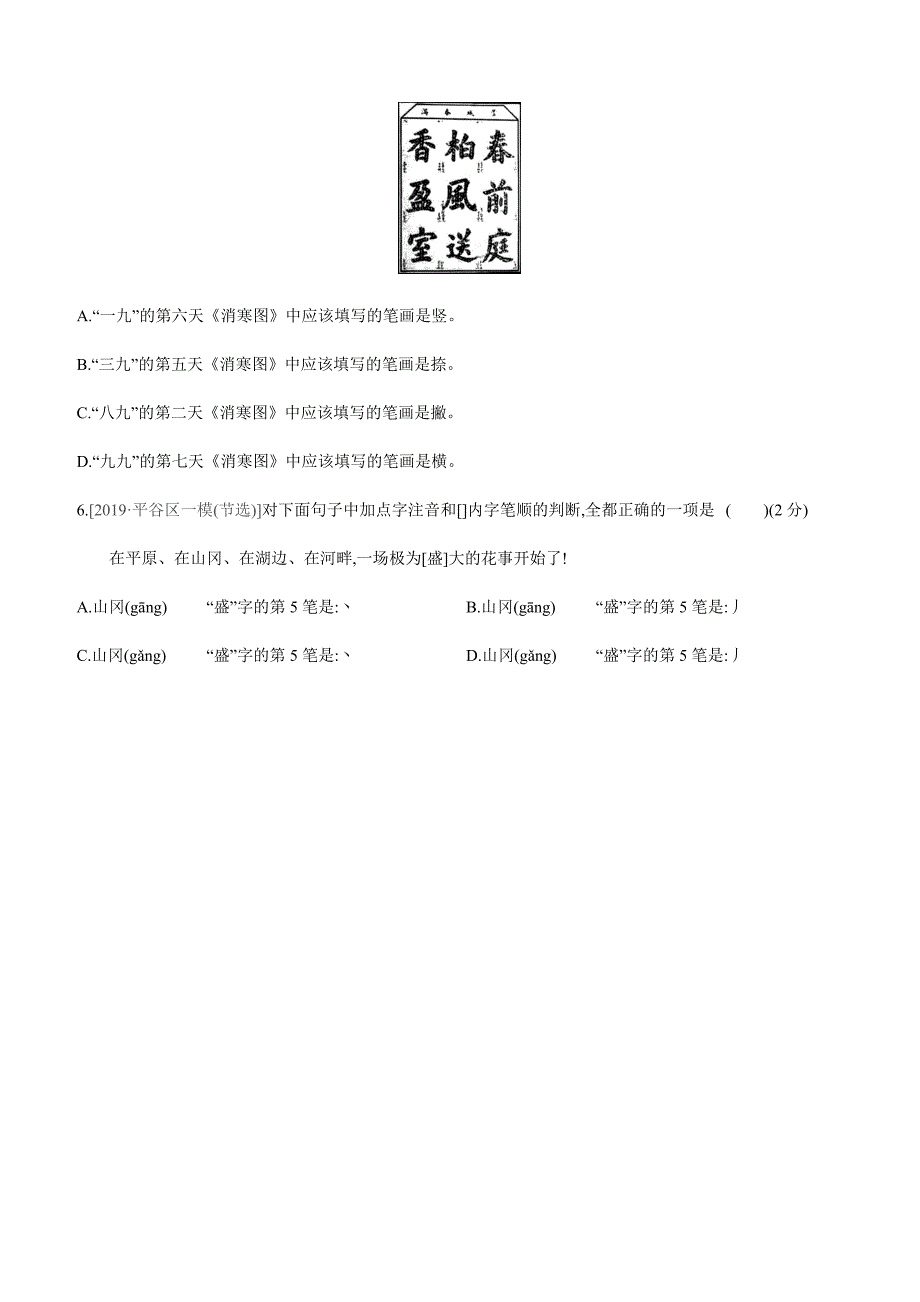 2020版北京中考语文一轮复习训练：满分训练(一)字词含答案_第4页